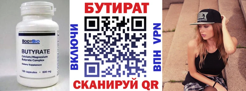 БУТИРАТ бутик  Бобров 