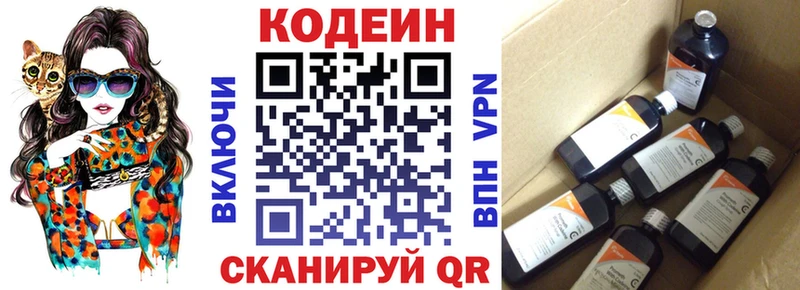 Кодеин Purple Drank  Бобров 